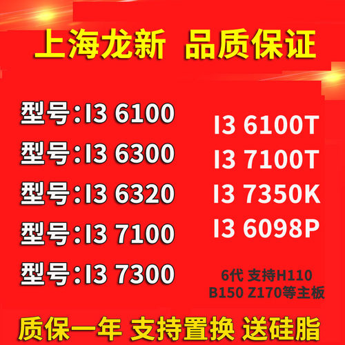 i3 6100 6100T 6098P 7100T 7350K 7300散片1151针 7100cpu处理器