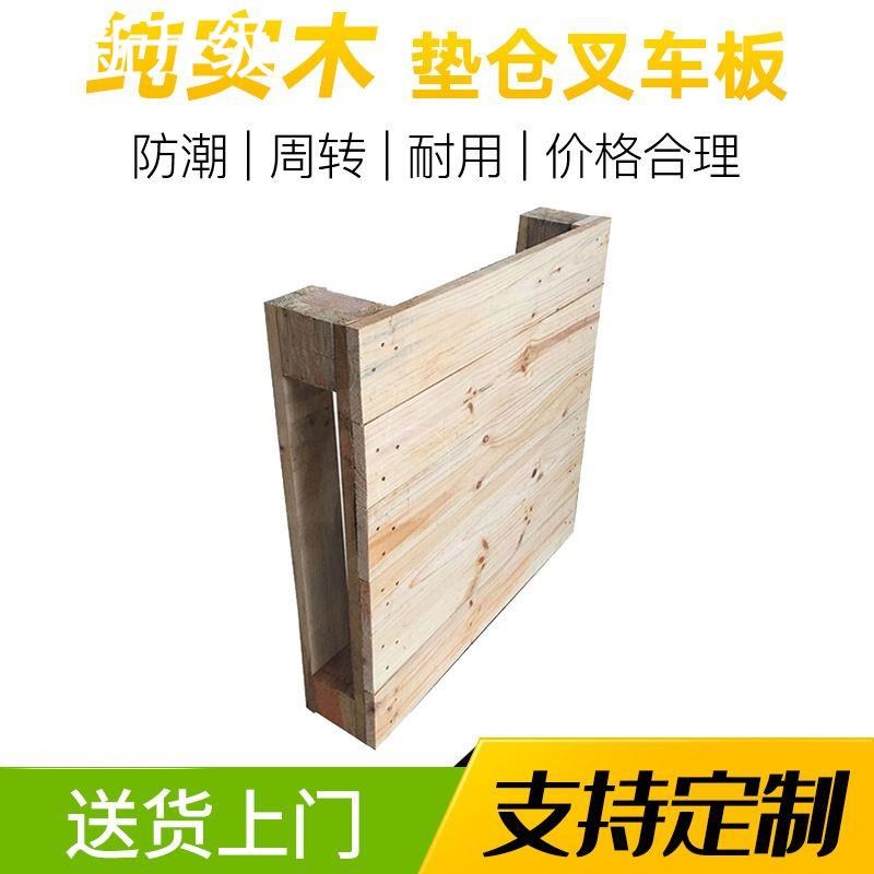 新款工厂用物流 实木货架叉车托盘 熏蒸木卡板 地台板 垫仓板新品