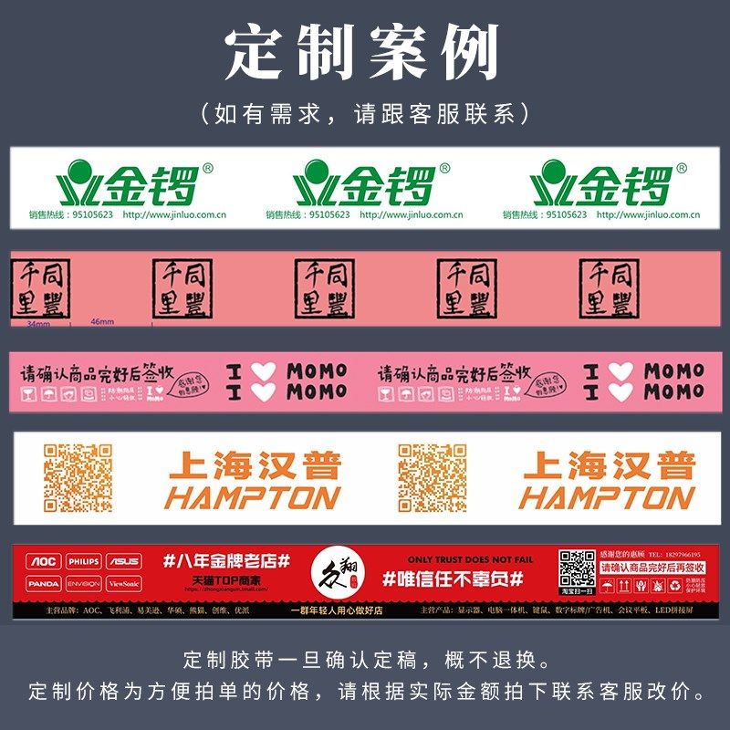 胶带定制logo印字二维码条形码底色警示语印刷小批量定制定做胶带
