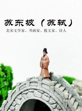 中式桌面装饰摆件微景指尖古代历史人物山石盆景沙盘水族居室摆景