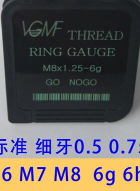 螺纹环规8M6M7M6.5M7.5M8.5x1.25x1x0.5x0.75外螺纹通止规6g6h6e
