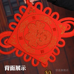 入户门上玄关福字中国结挂件客厅大号门对门卧室墙面招财红色挂饰