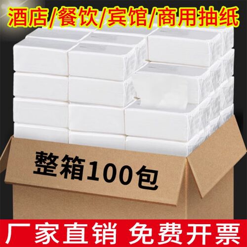 商用纸巾餐巾纸饭j店专用便宜酒店抽纸整箱批餐厅纸民宿宾馆卫生