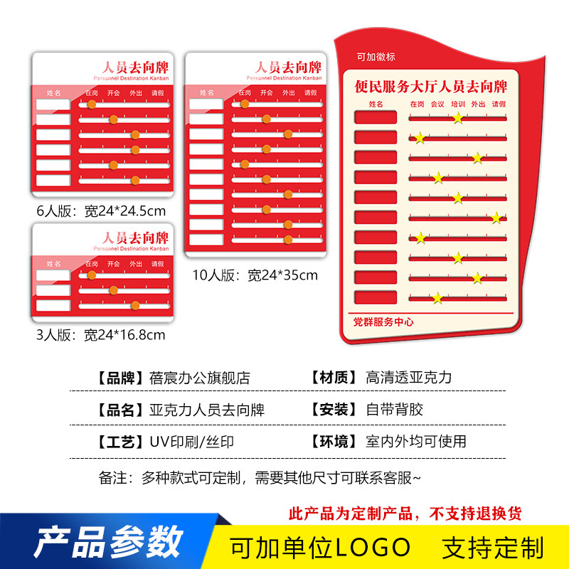 亚克力人员去向牌党建款标识牌提示牌定制可更换人员信息切换状态