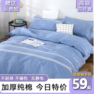纯棉四件套100全棉被套罩床单4 三件套学生宿舍加厚磨毛3床上用品