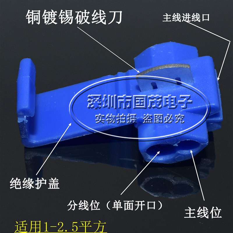蓝色T型免破快速取电接线端子 免剥电线连接分线器端子1-2.5平