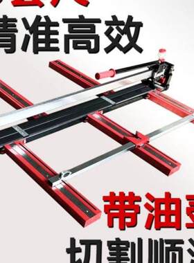 西德勒手动瓷砖割推切机1.5 1.6刀 1.8米手工砖推拉地刀160NKB0 1