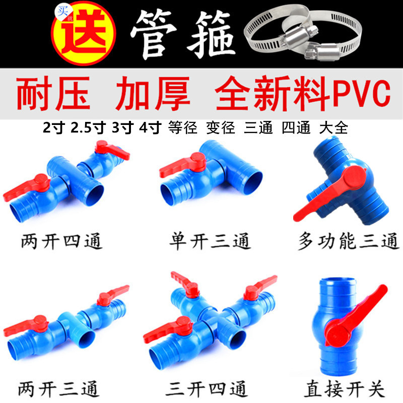 2寸2.5寸3寸农用滴灌带多功能 三通 四通 开关球阀喷灌带微喷接头