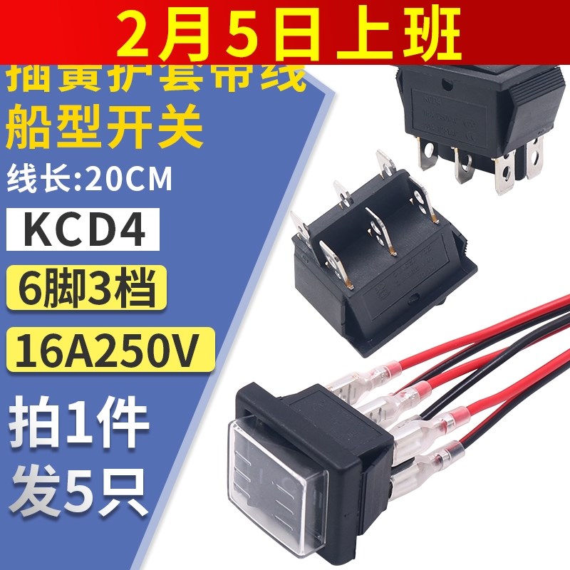 KCD4小型按键船型开关2路6脚3档三电源翘板自锁船形黑船式六按钮