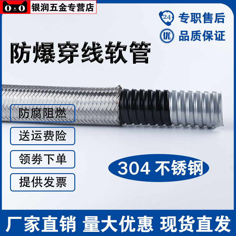 304不锈钢金属软管防爆编织网屏蔽管电线挠性机床保护穿线蛇皮管