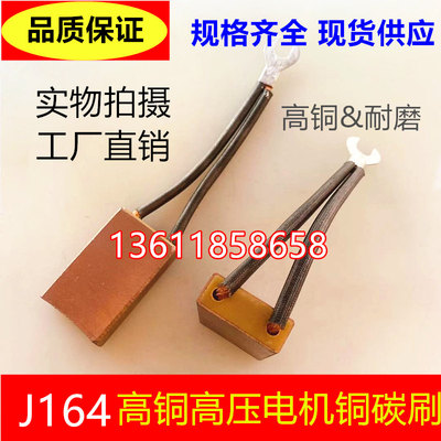 J164碳刷 电机工业高压电机碳刷12.5*32*50 铜碳刷J201 J204碳刷