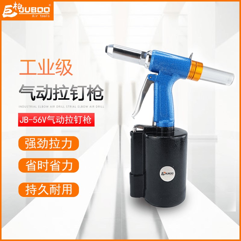 JUBOO 巨柏气动拉铆钉枪工业级6.4重型拉钉钳立式三爪拉铆钉工具