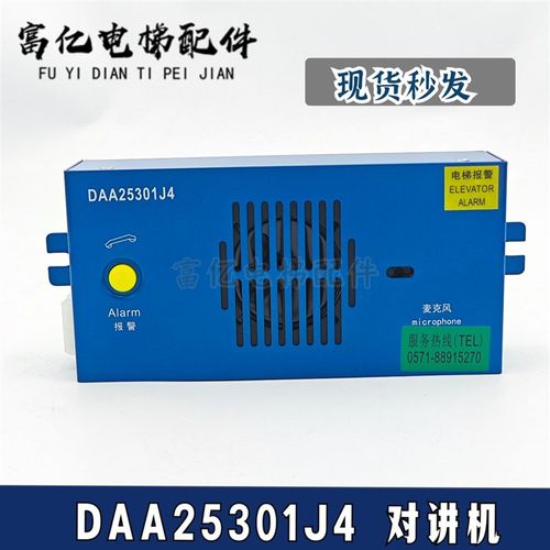 DAA25301J4 奥的斯轿厢底坑对讲机电话DAA25301J3 全新原装发货