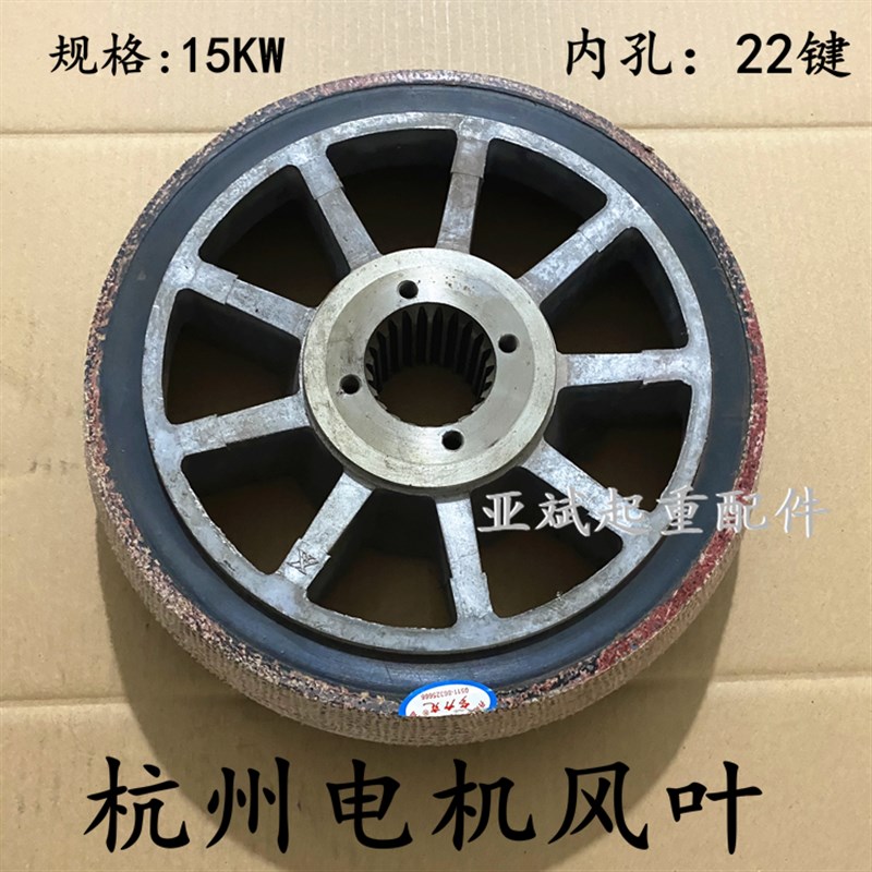 YHZ180 15KW杭州电机锥形转子刹车风叶制动轮 10T电动葫芦刹车盘