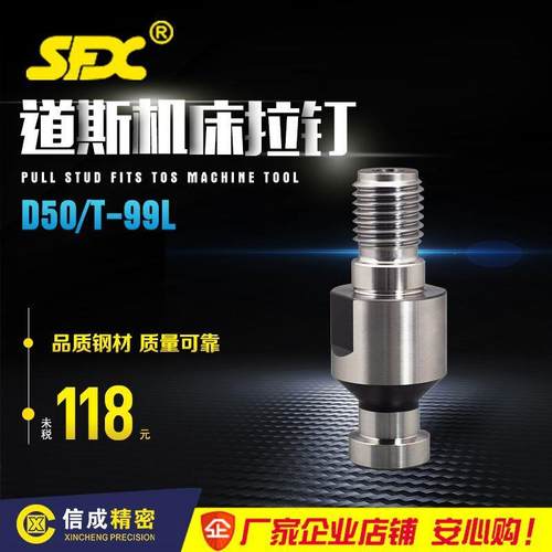D50/-9L道斯机拉钉 SFX9品牌 数控机床拉T销钉厂家详情请咨直型号