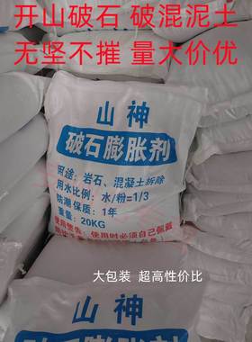 l销无声破碎剂破剂胀MIF裂剂混凝石土岩石膨直胀剂水泥l静态破碎