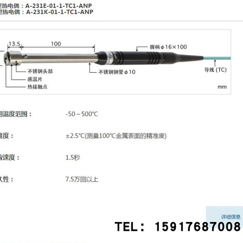 日本ANRITSU静态表面温度传感器A-231E/K-00-1-TC1-ASP/ANP探头