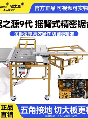 锯之源摇臂款锯台木工多功能无尘子母锯一体机全套精密轨道推台锯