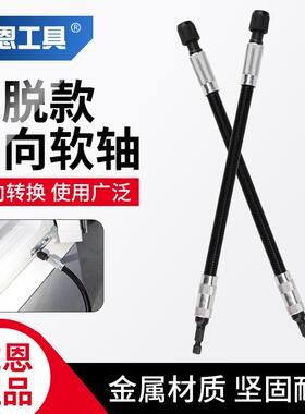 ll金功属万向软轴连接杆加长接延头多能螺拐71516弯电钻丝刀软管