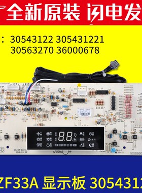 适用空调控制板D3ZF33A全新305431222显示板包邮替代30563270推荐