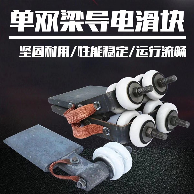 起重行车双梁角铁集电器 铸铁导电滑块 普通型/加厚型集电坨