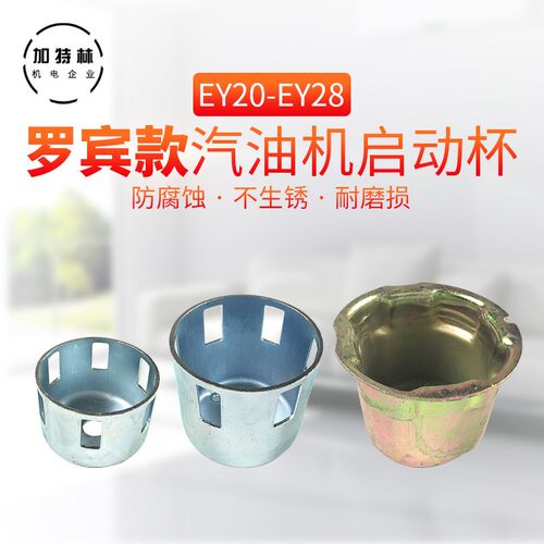 罗宾款汽油发电机EY20低盘/高盘 EY28手拉盘启动杯配件 起动股