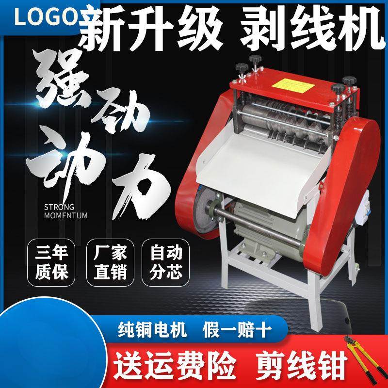 废旧家用去全动自皮机动扒皮电缆铜线电小型电线剥线扒线机IPX机