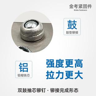 k拉双鼓抽铆钉铝铁双股钉多鼓结构型高强度国标芯鼓型85808抗震抗