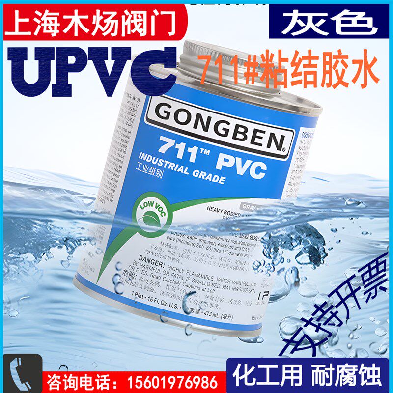 UPVC专用胶水711#PVC-U化工胶水化工专用聚氯乙烯塑料管灰色粘合