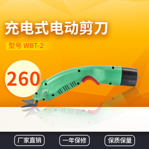 WBT 手持式 裁缝 电动剪刀裁布机家用充电式裁剪刀电剪刀 裁布 头