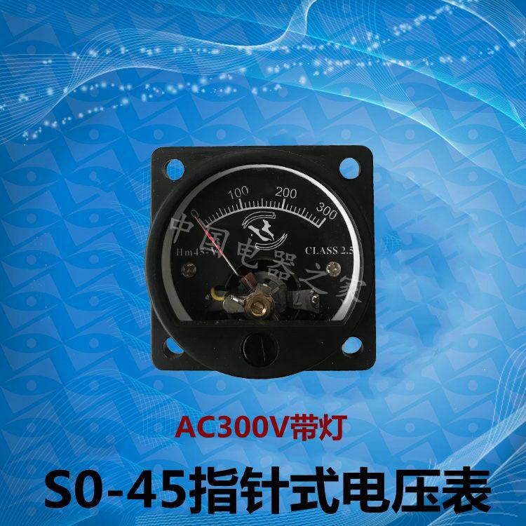 SO-45指针式电压表黑面板带灯AC300V伏特表头蓝光AC9V仪器仪表