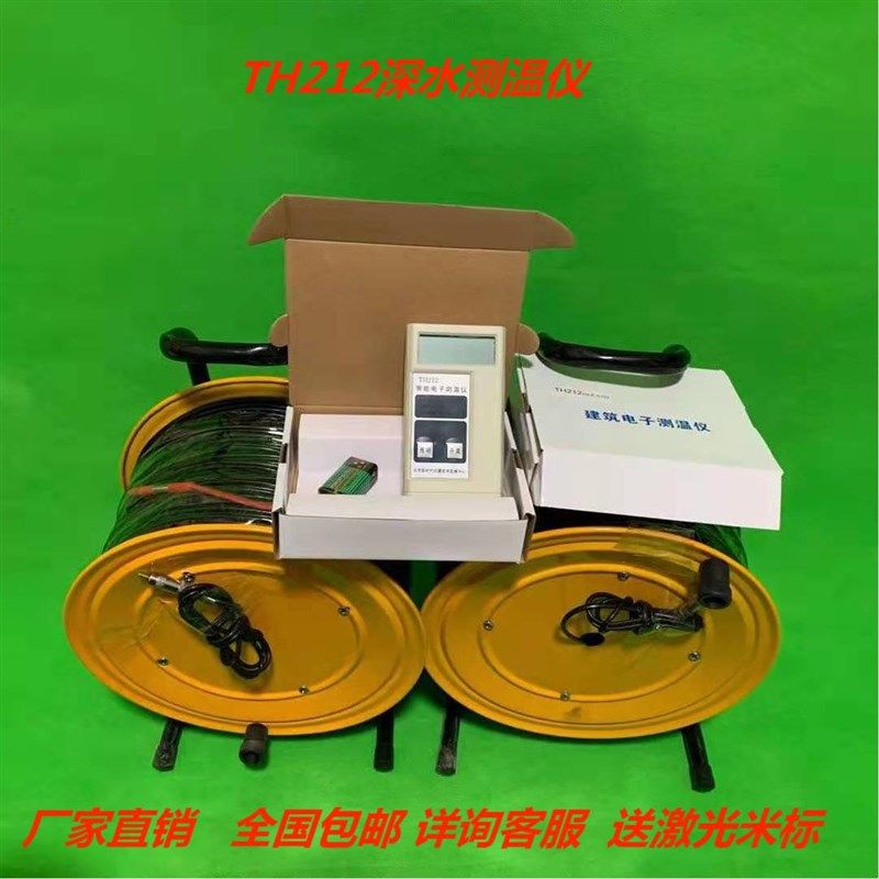 TH212深井测温仪深水温计快速液体数字测温计智能测温仪带传感器