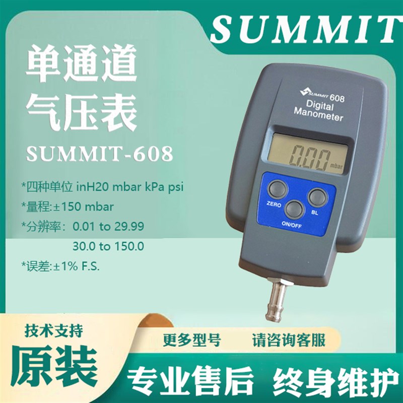SUMMIT-608便携手持高精度数显压力计表数字气压表管道压力测试仪