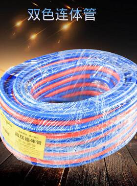 氧气管乙炔8管MTB-58879M工用业管高压防爆红色蓝色6MPA双色连体