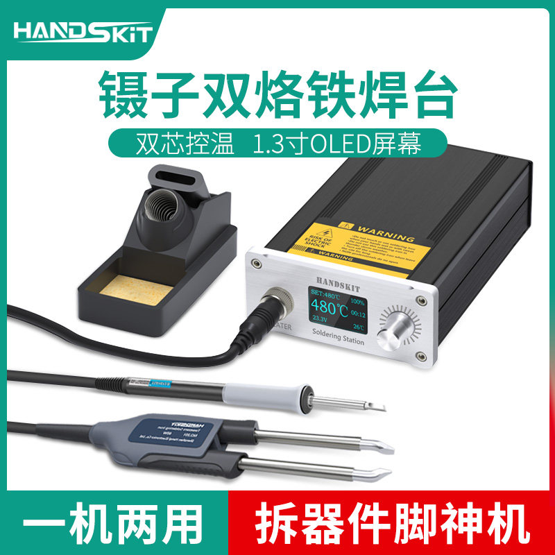 T12镊子烙铁数显大功率焊台恒温电烙铁电热夹两用元器件拆焊工具