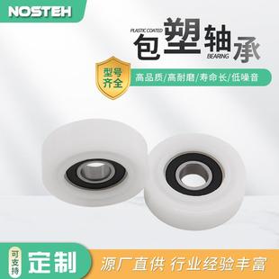 14尼龙VFM包塑料滑轮外POM滚轮导轮耐磨 向包胶塑轴承BS600145包