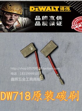 DEWALT得伟电动工具真品零配件直销DW718斜切割锯介铝机原装碳刷