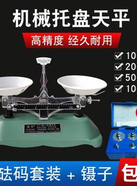 ll托盘天平秤教2具学生架盘天平机械称k15540500g00g050g2kg5g实