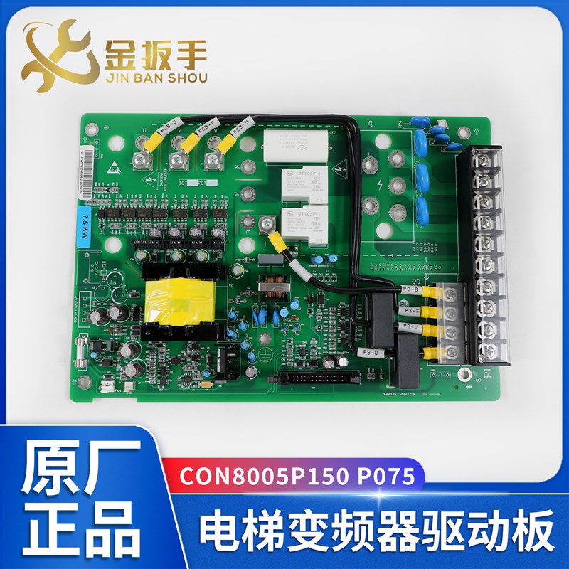 奥的斯/杭州西奥/西子电梯CON8005P150 P075变频器驱动板SGGRL15