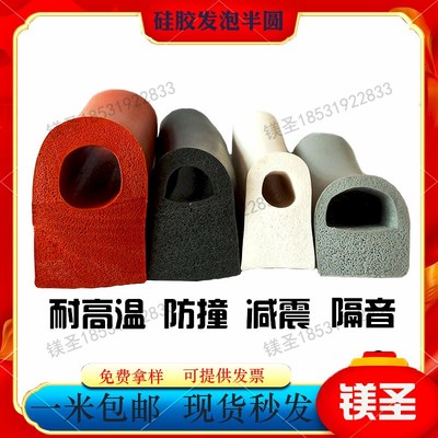 耐高温D型硅胶发泡密封条 半圆空心硅胶条机械机电减震防撞橡胶条