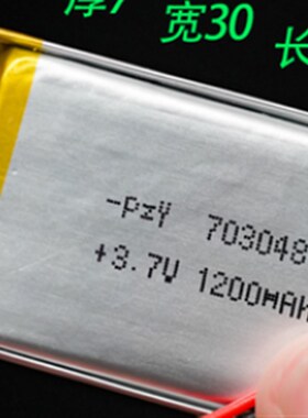 703048锂电池3.7V大容量通用1200mAh聚合物4.2v可重复充电电芯板