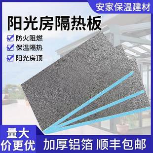 阻ll铝防箔泡保温隔热板阳光房屋顶吊顶防晒耐高温防火潮燃96452