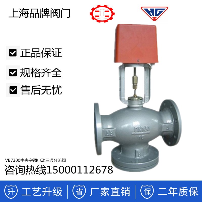 上海沪工阀门 VB-7300电动三通分流阀比例积分调节阀AC24V调节阀