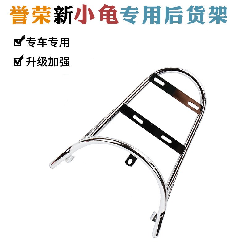 适用爱玛台铃电动车裕隆誉荣新小龟王后货架电摩改装尾箱架后衣架