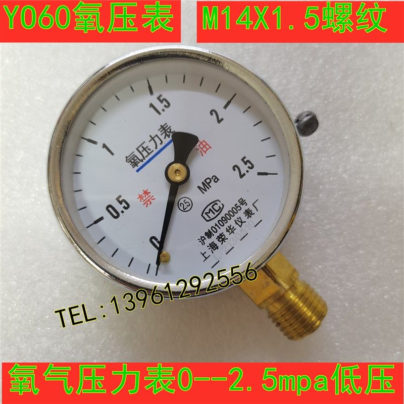 氧压力表Y-60禁油0-25mpa上海荣华氧气减压器表头2.5mpa正品