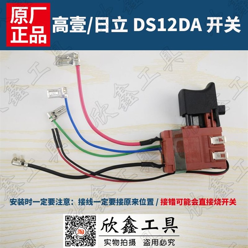 HIKOKI 日立DS12DA电动螺丝批12V充电钻调速开关JIABEN DEK-2012M