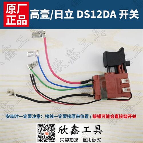 HIKOKI 日立DS12DA电动螺丝批12V充电钻调速开关JIABEN DEK-2012M