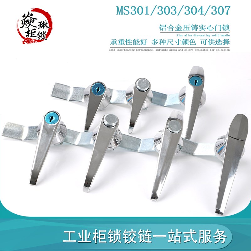 MS301-1锌合金MS303 MS304电气柜配电箱开关长柄把手锁 MS307-1