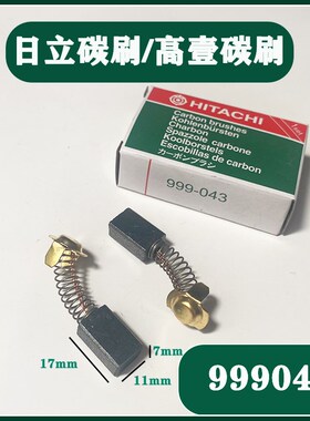 日立999043角磨机碳刷G15SA2/SAT-180 CM4SB2云石机碳刷高壹电刷