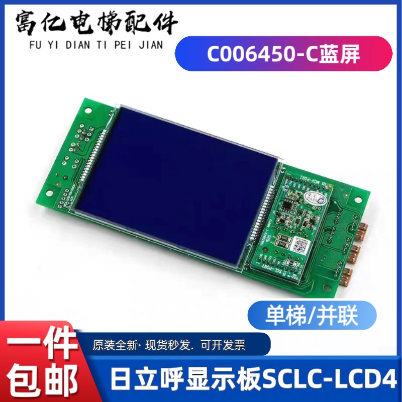 日立电梯液晶外呼显示板SCLC-LCD4图号C0006450-C 蓝屏C0106259-A